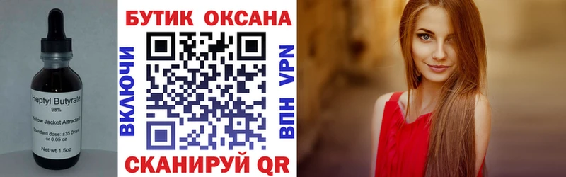 БУТИРАТ бутик  наркота  Отрадное 
