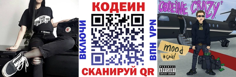 Кодеиновый сироп Lean Purple Drank  купить наркотик  Отрадное 